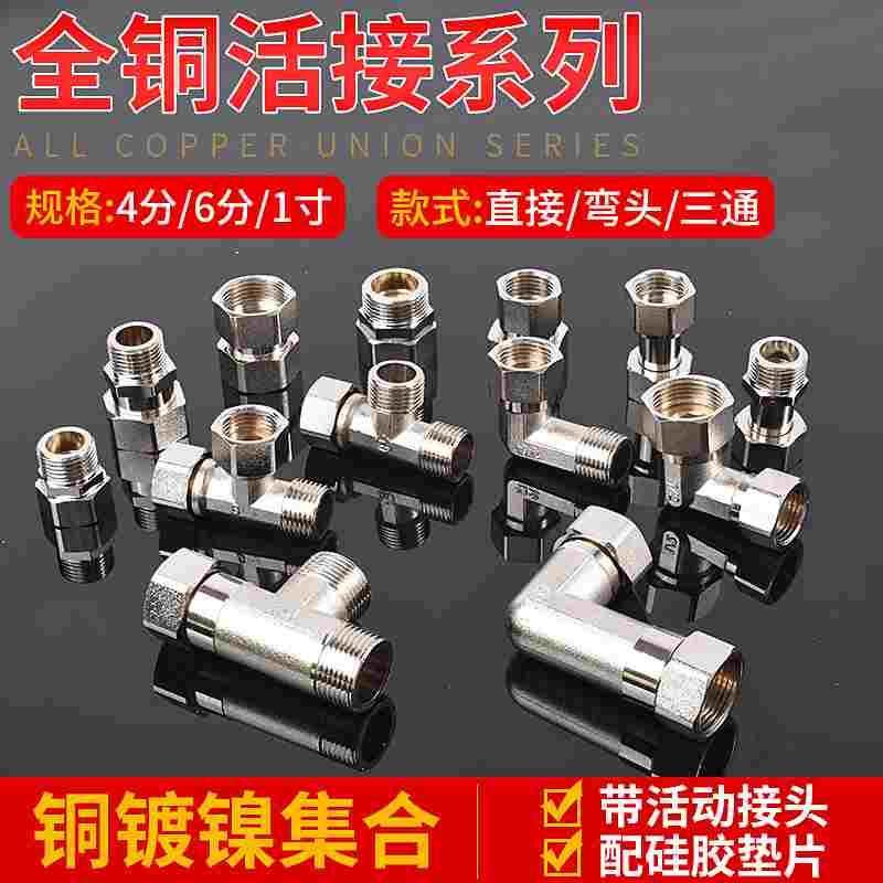 4分转6分内外丝活接头双内丝活直接头热水器水管件黄铜电镀接头