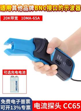 汉泰Hantek CC65示波器交直流电流钳20K带宽10MA-65A电流探头