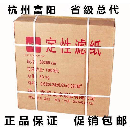 北木大张定性滤纸 实验工业检测用吸水纸中快速60x60cm素描绘画纸