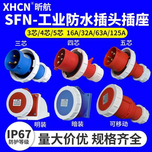 工业插头连接器IP67防水16/32/64/125A大功率3/4/5芯防水航空插头