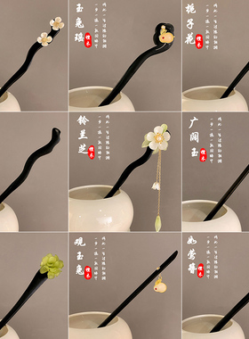 黑色木质古风发簪女高级感盘发发钗发饰汉服簪子简约现代旗袍头饰
