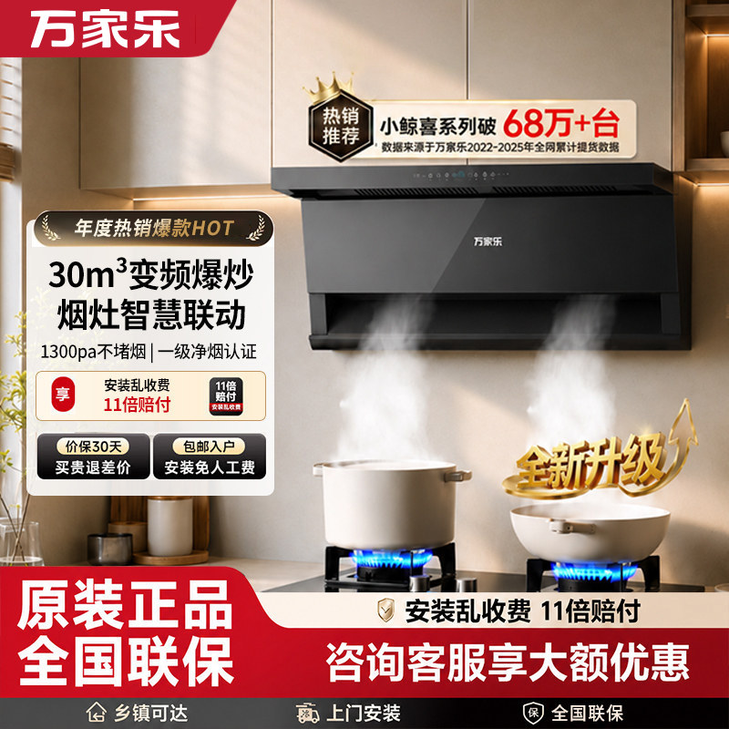 万家乐K7顶侧三吸变频抽油烟机家用厨房烟灶套装顶侧大吸力K7PRO