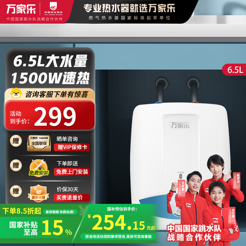 万家乐家用小厨宝储水式上下出水