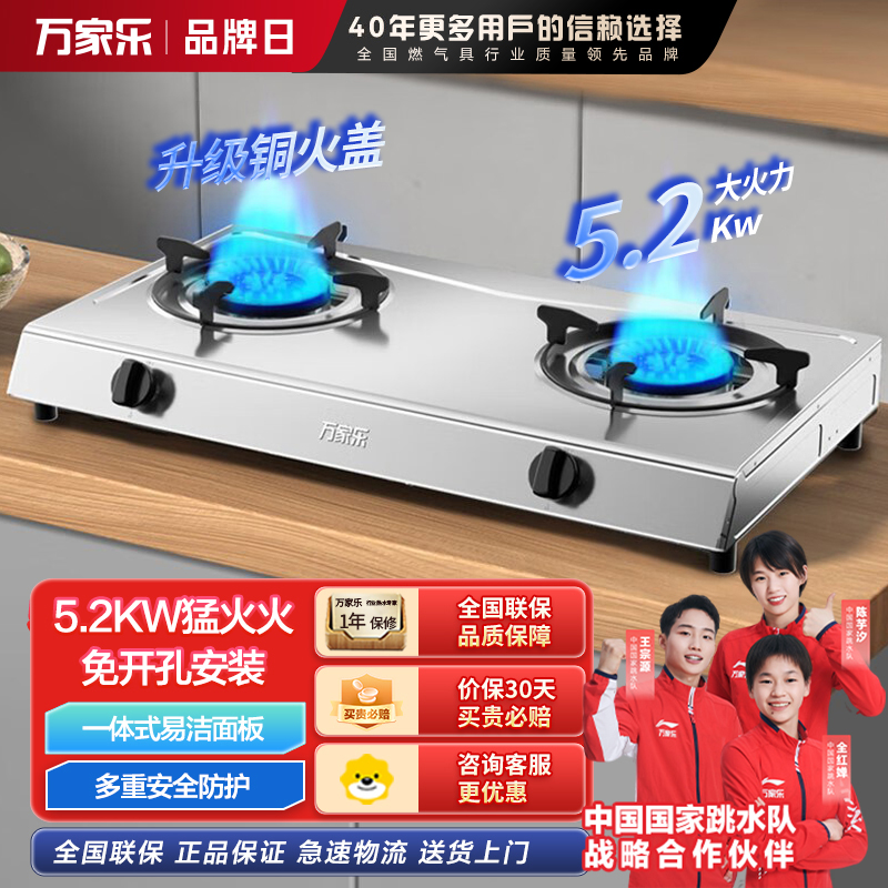 万家乐5.2KW超燃猛火燃气灶特惠