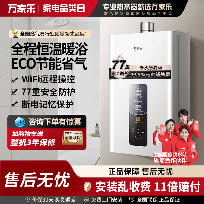 12L燃气热水器Macro/万家乐