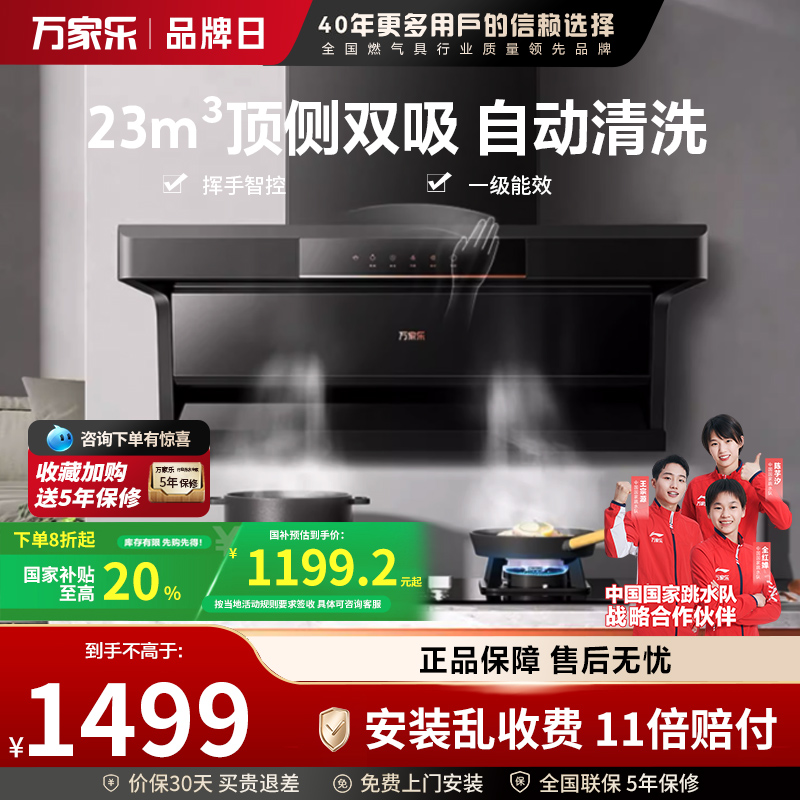 万家乐家用油烟机22立方