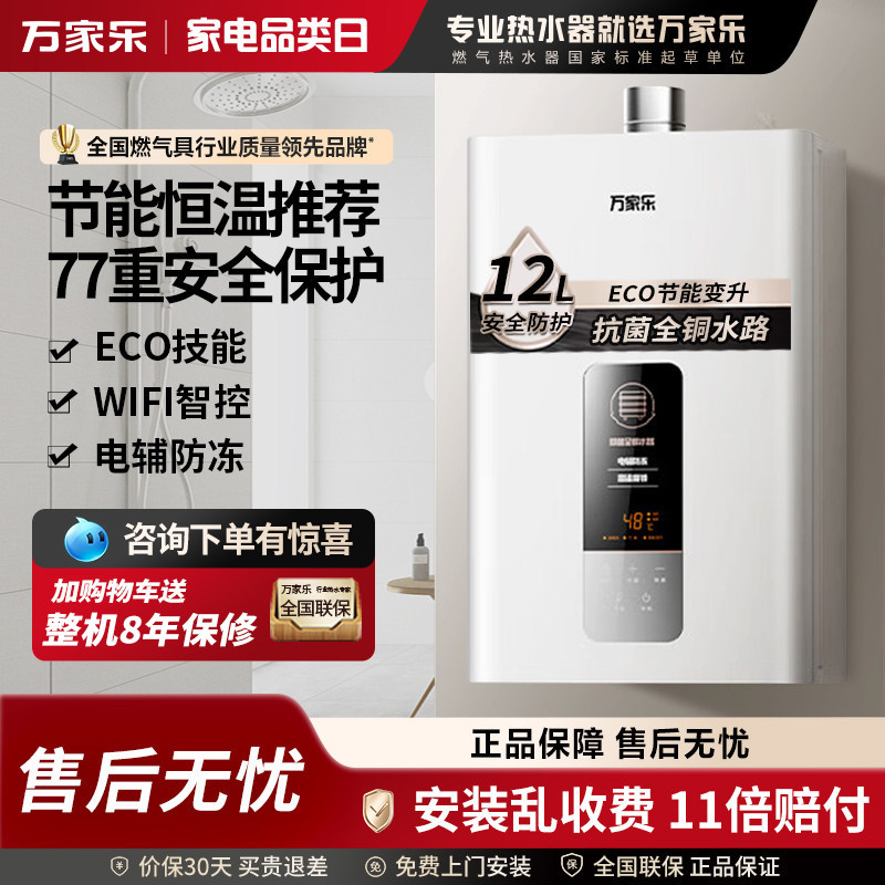 万家乐燃气热水器家用节能恒温天然气WIFI智控智能12LDP1 13/16升