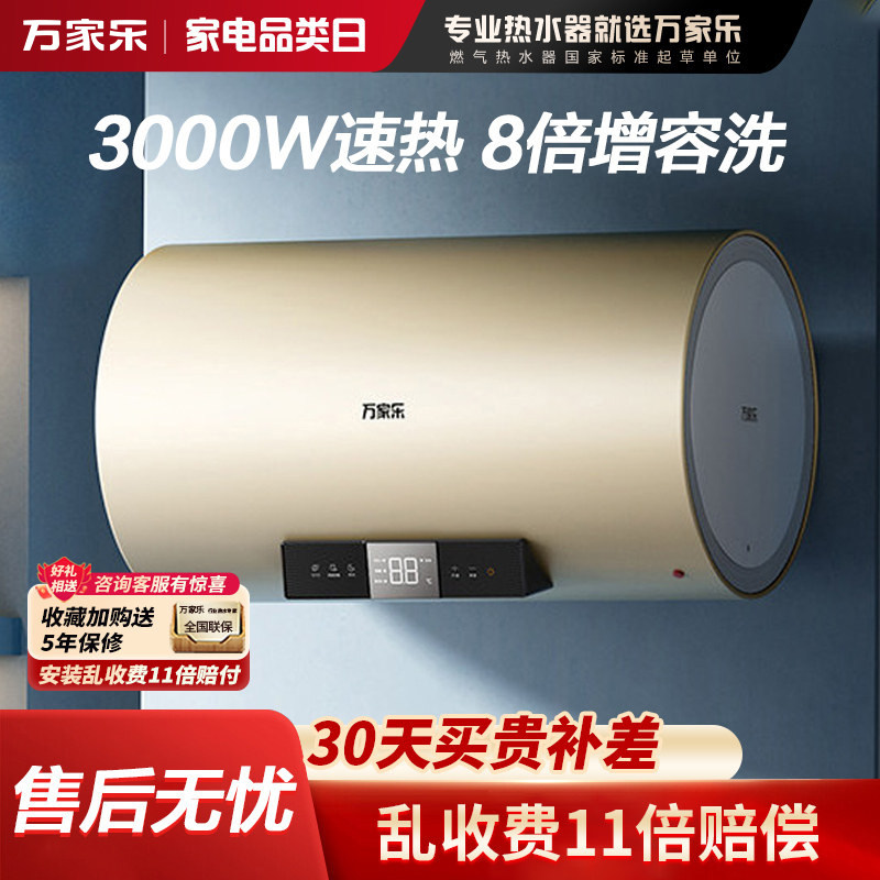 万家乐电热水器U7一级能效8倍大水量50/60/80升节能健康杀菌