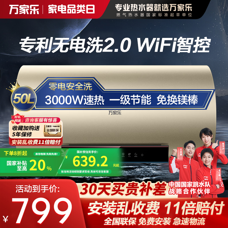 家用电热水器Macro速热