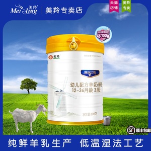 美羚德瑞兰帝羊奶粉婴儿3三段罐装800g12-36个月官方专卖店正品