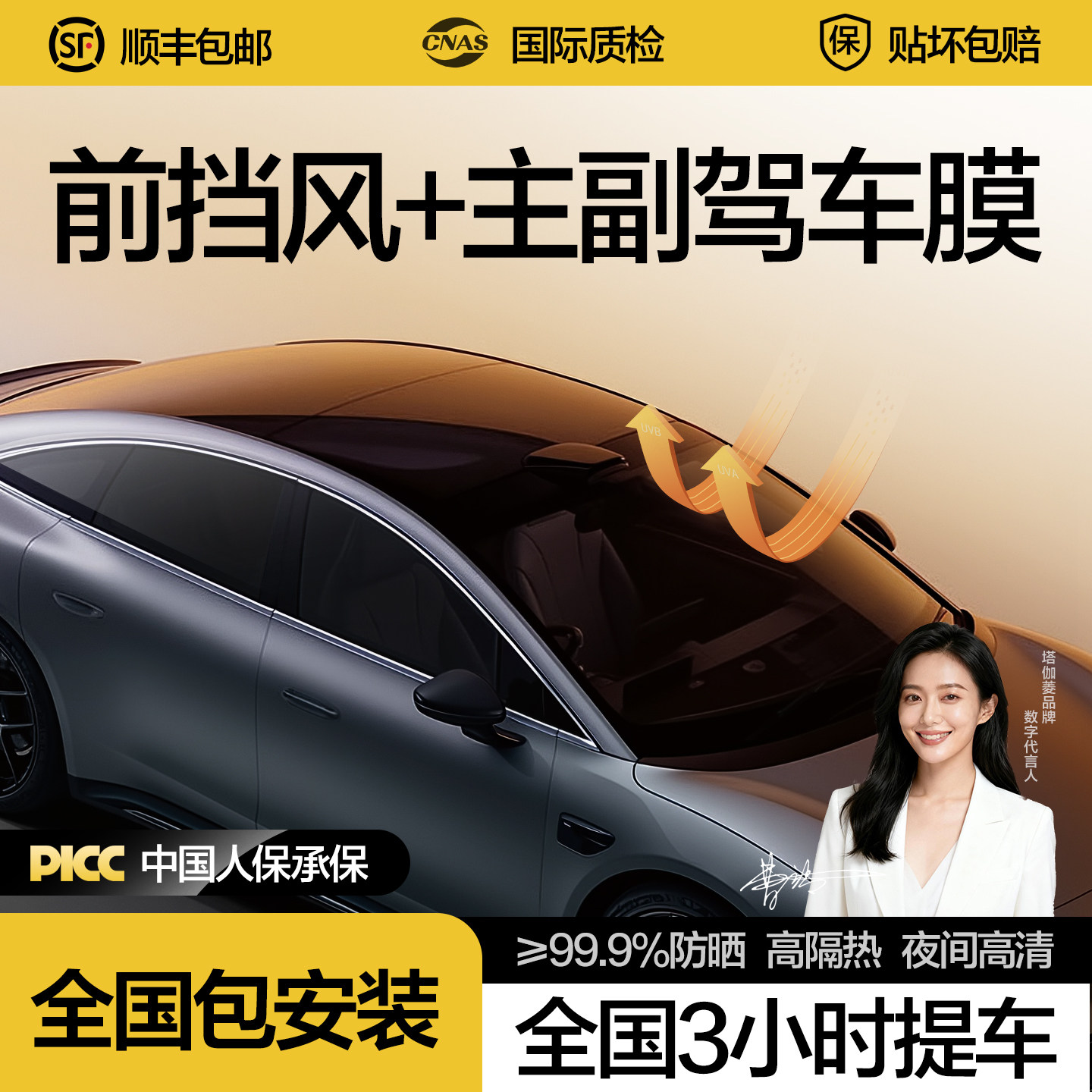 汽车前挡风+主副驾玻璃贴膜车窗贴膜防晒隔热膜隐私防爆膜隔热膜