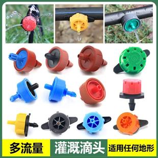 滴灌滴水头微喷头8孔可调小红帽滴头稳流器滴管浇水神器