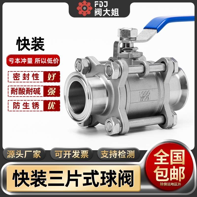304不锈钢三片式快装球阀快开卡箍手动卡盘快卡阀门4分DN15 25 50