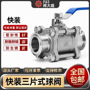 304不锈钢三片式快装球阀快开卡箍手动卡盘快卡阀门4分DN15 25 50