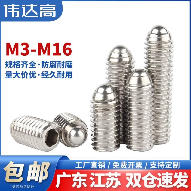 304不锈钢波珠螺丝 波仔定位螺钉钢珠紧定机米螺丝M3M4M5M6M8-M12