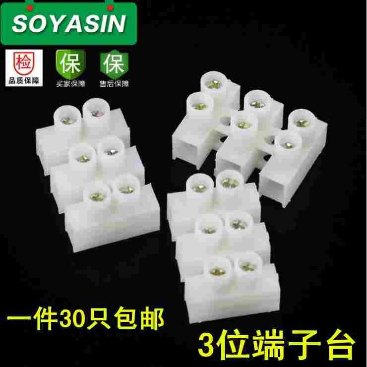 接线端子 接线排 电线连接器 接线柱 端子台 接线端子排 3位30只