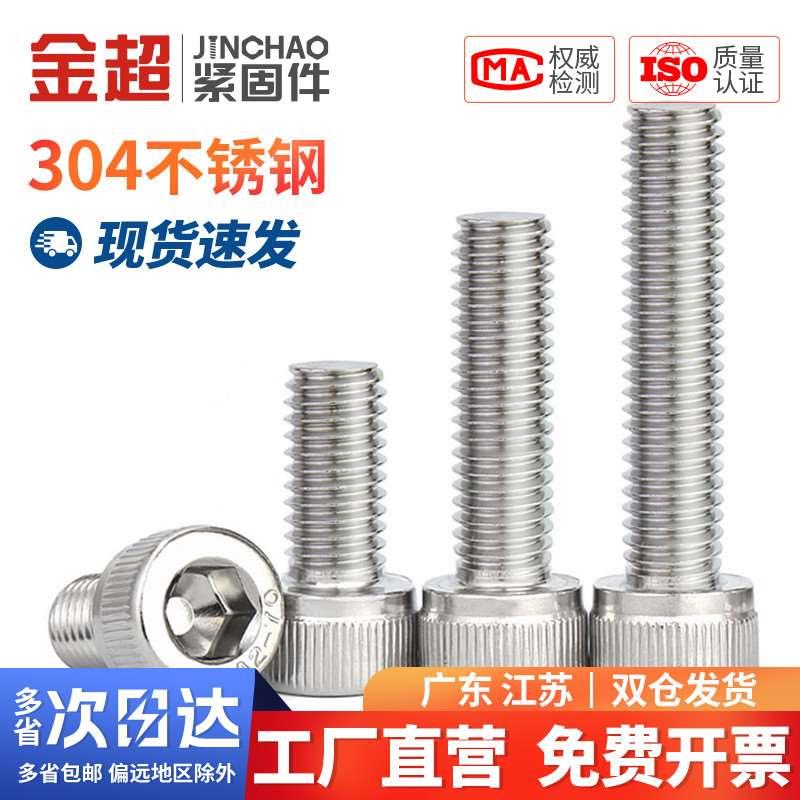 金超304不锈钢内六角螺丝钉杯头螺栓圆柱头螺钉M14M16M18M20M24