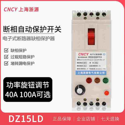 上海浙源DZ15LD缺相保护器三相水泵断路380V智能综合过载可调