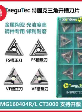 特固克数控刀片TNMG160404R/L-VF/FS CT3000三角形陶瓷外圆车刀粒