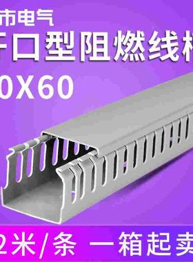 U型50*60灰色线槽明装PVC塑料电线配电柜工业配电箱走线槽行线槽