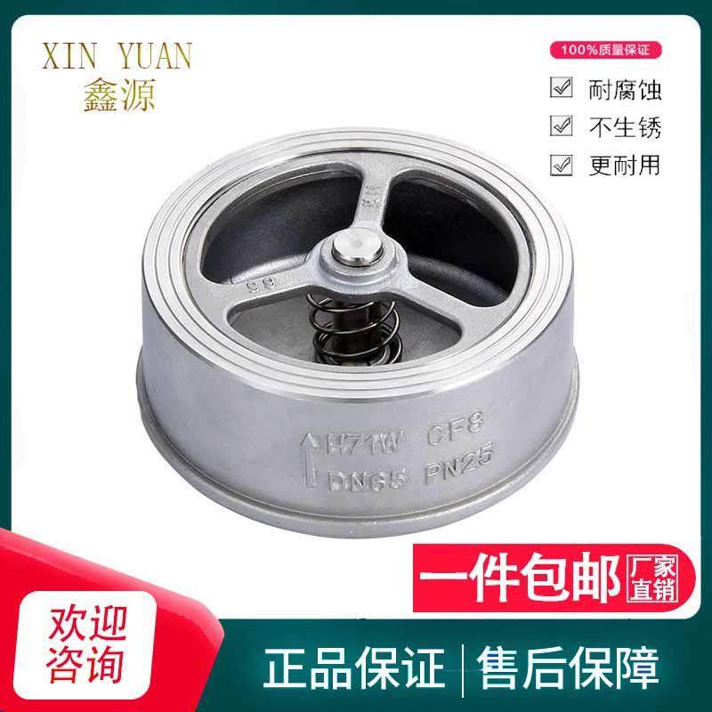 304/201不锈钢阀门H71W-16P/25P对夹式H71止回阀4分6分1寸DN32