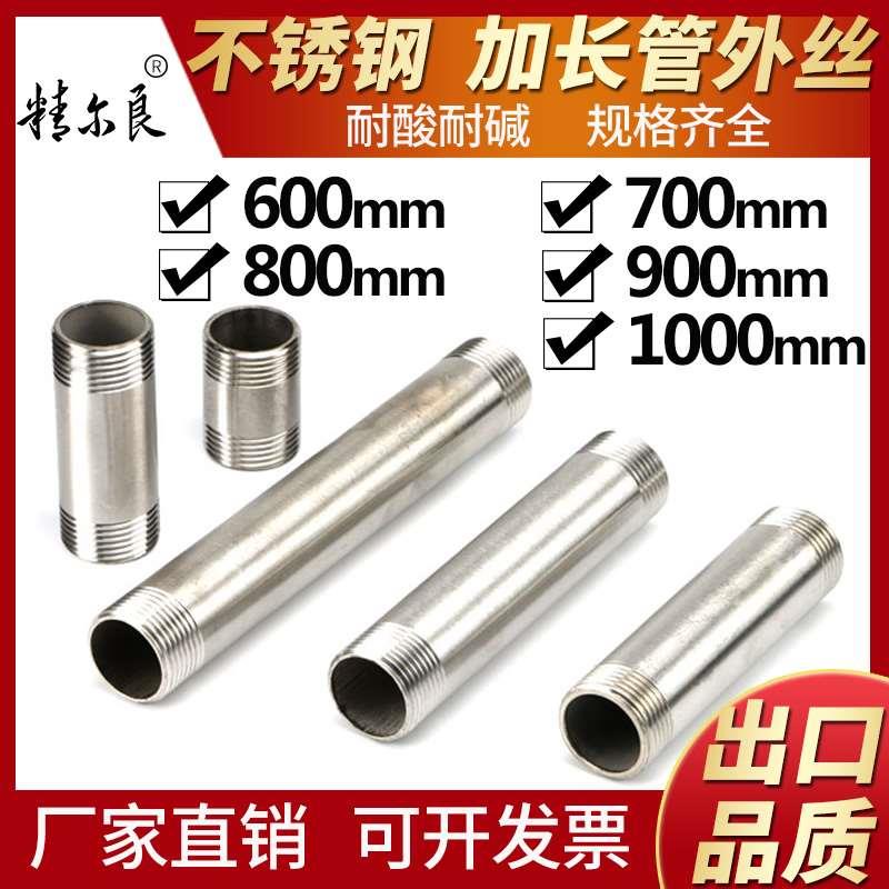 304不锈钢管外丝加长双头外丝4分6分1寸600/700/800/900/1000对丝