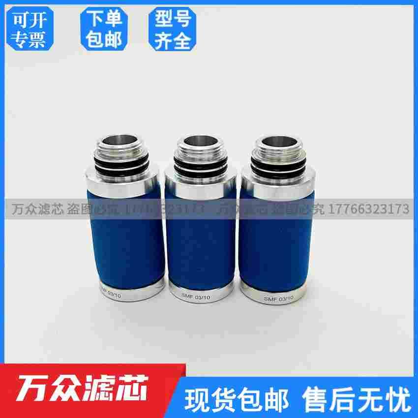 激光机高压气体精密过滤器滤芯PE03/10 SMF03/10 MF03/10现货