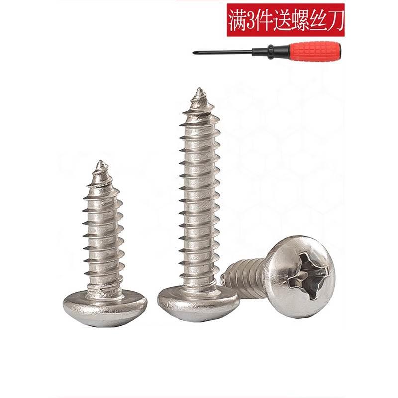 304不锈钢圆头自攻螺丝盘头十字木螺丝钉小圆头螺丝M2M3M4M5M6