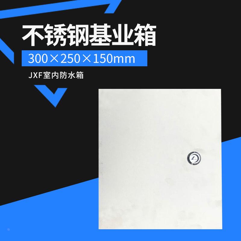 不锈钢配电箱室内明装防水箱 户外箱JXF2530 3040 4050 201强电箱