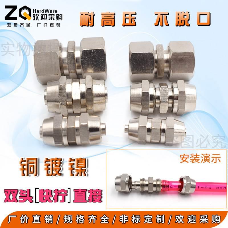 铜镀镍快拧直通变径接PU气管PG8-6 12-10 10-8 8-12mm锁母式接头