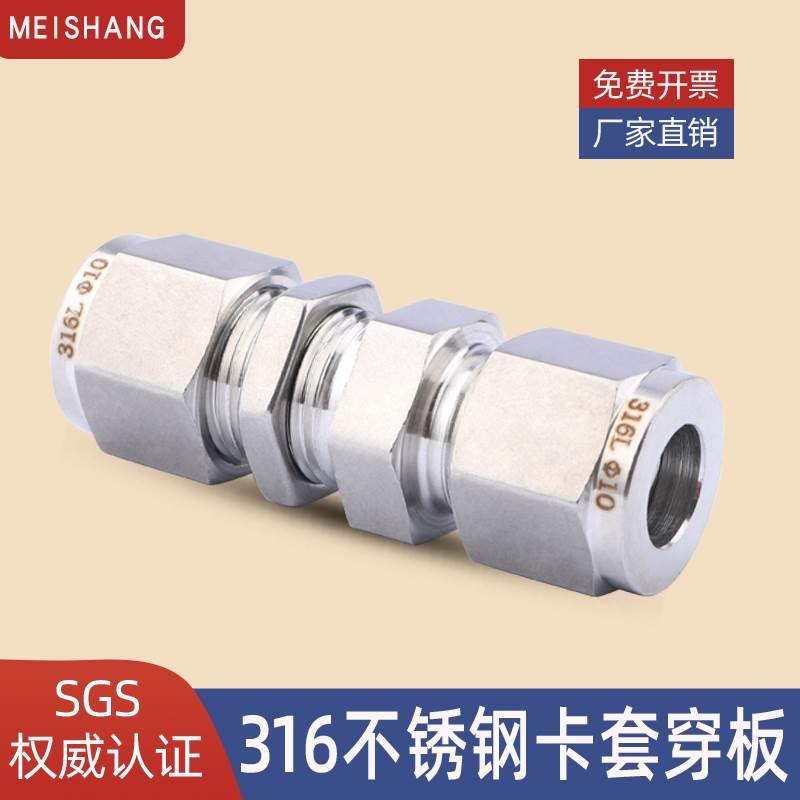 316不锈钢研磨双卡套式直通穿板接头铜管钢管隔板过板高压对接