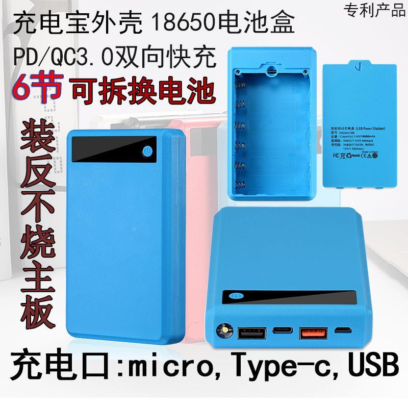 6节可拆换18650电池盒免焊接充电宝外壳Type-c双向快充移动电源套