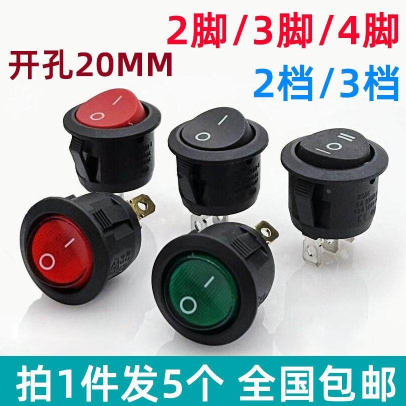 2脚/3脚/4脚/2档3档 开孔20MM 两三四脚/两三档 圆形开关船型电源