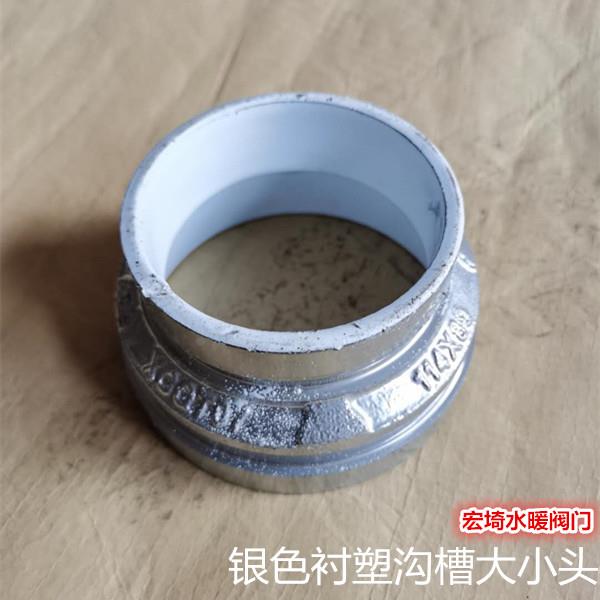 银色沟槽给水衬塑卡箍大小头衬塑变径给水沟槽管件衬塑沟槽直通头