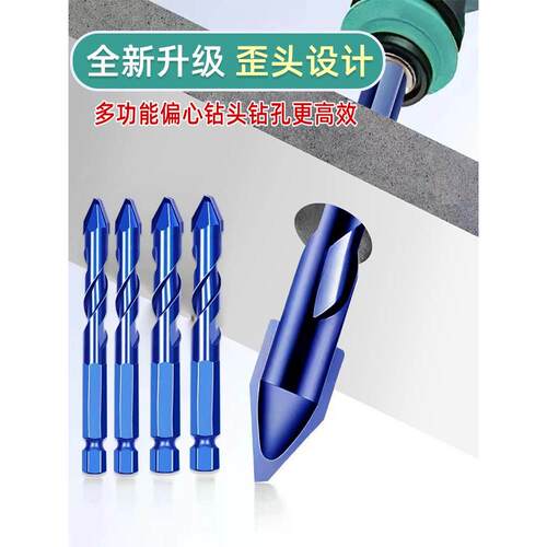 歪头偏心钻头瓷砖钻头干打混凝土全瓷陶瓷玻璃岩板手电钻三角钻头