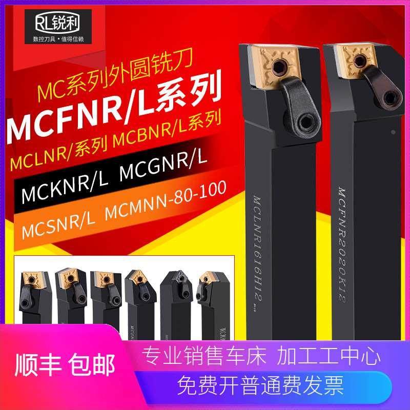 锐利数控刀杆外圆车刀车床机夹45度MCLNR MCKNR MCSNR MCGNR刀具