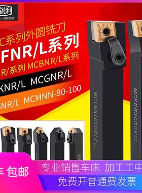 锐利数控刀杆外圆车刀车床机夹45度MCLNR MCKNR MCSNR MCGNR刀具