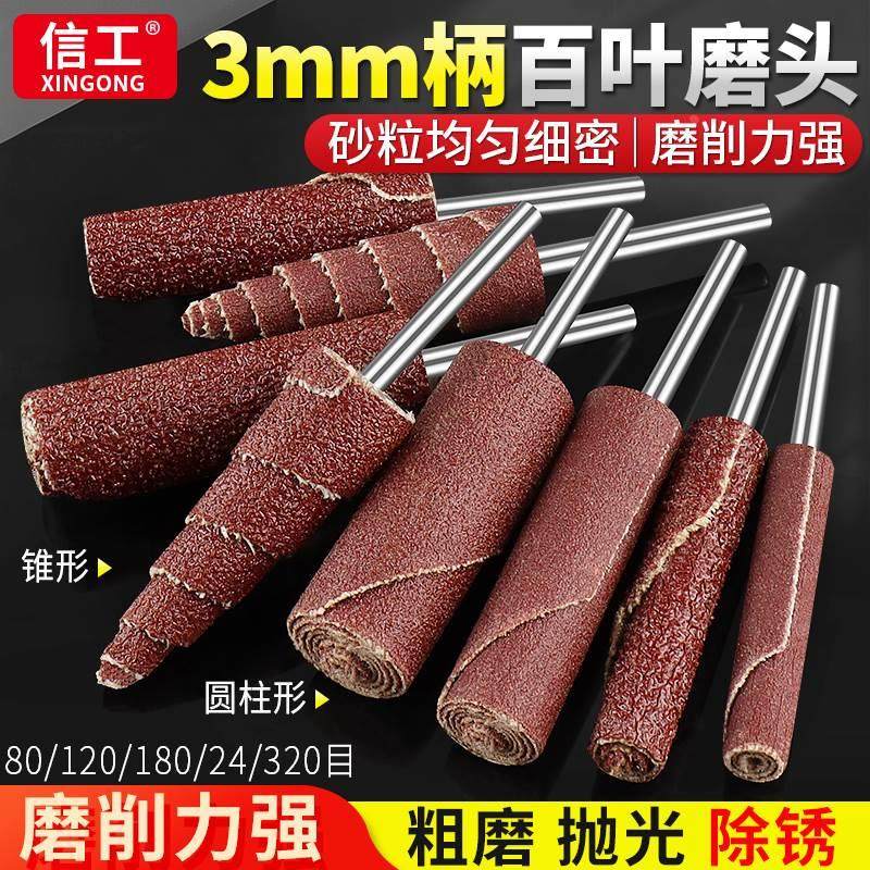 带柄百叶轮磨头砂纸磨头金属除锈打磨棒抛光轮圆柱锥形砂布头3mm,标准件/零部件/工业耗材,输送带/传送带,淘宝优惠券,粉丝福利购,淘宝优惠卷