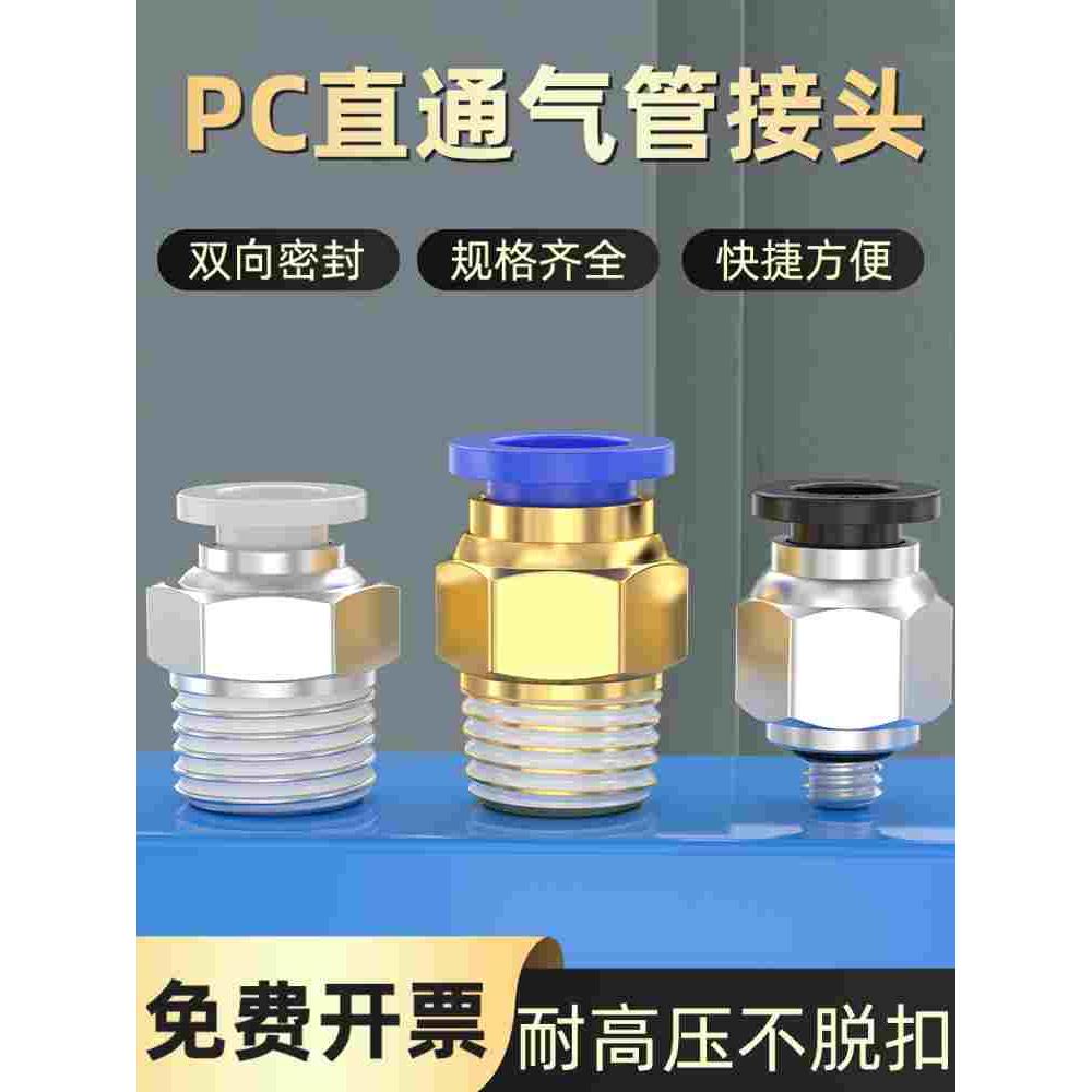 气动元件PC8-02空压机气管螺纹直通快插接头PC10/12/14-02/03/04