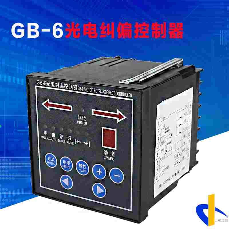 GB-6光电纠偏控制器自动归中GK-6镶嵌式速度调节分切机纠偏GK-4