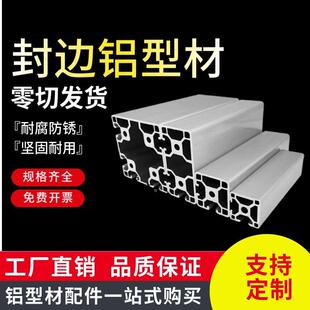 欧标封边铝型材 20/30/4040/3060/4080/8080单边临边对边三边封槽