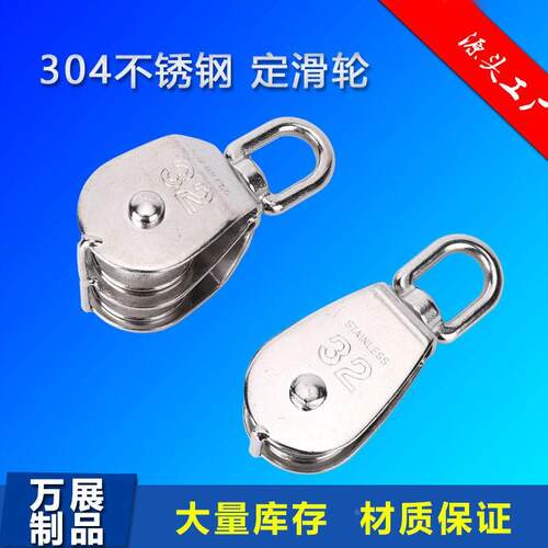 304不锈钢升降滑轮 起重定滑轮器牵引单双吊轮钢丝绳滑轮健身滑轮