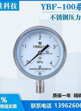 Y100BF 4MPa 全不锈钢压力表 防腐压力表 耐酸碱压力表 苏州轩胜