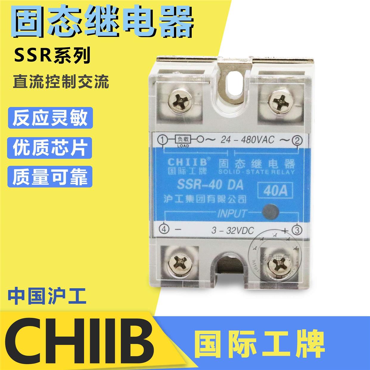 中国沪工SSR-40DA 10A 20A 25A 50A 60A单相固态继电器直流控交流