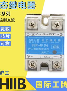 中国沪工SSR-40DA 10A 20A 25A 50A 60A单相固态继电器直流控交流
