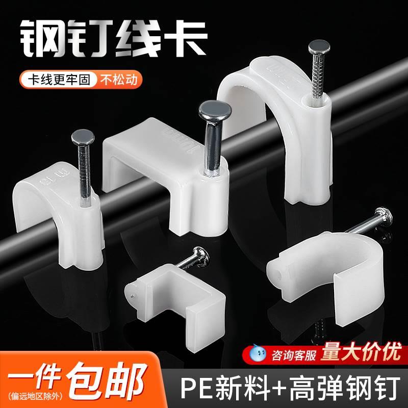 电线固定线卡子网线卡钉水泥墙钉电线钉圆形管卡码卡线扣线卡钢钉