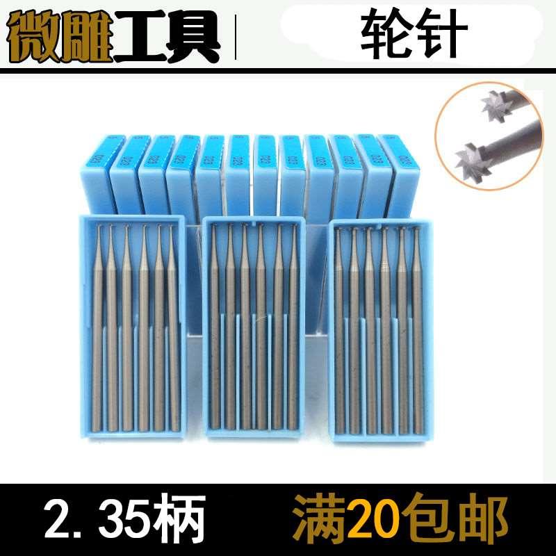 钨钢雕刻刀核雕刀铣刀头画线刀车针核雕牙雕木雕牙机雕刻工具轮针