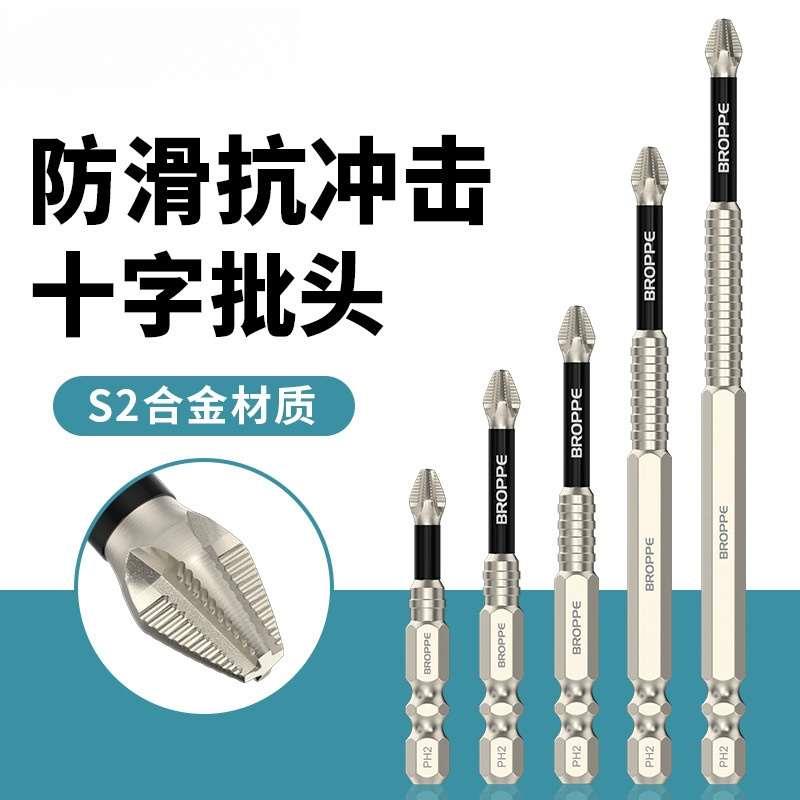 宝子们，快来看！欧铂抗冲击防滑十字强磁性高硬度电钻电动螺丝刀