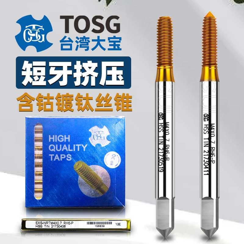 台湾TOSG大宝短牙镀钛挤压丝攻IT-EXS短牙无屑挤压丝锥M2M3M4M5M6