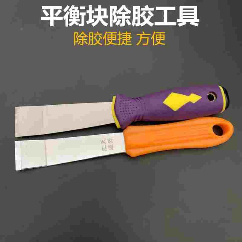 补胎工具平衡块粘块铲刀 汽车轮胎钢圈动平衡块铲除工具除胶刮刀